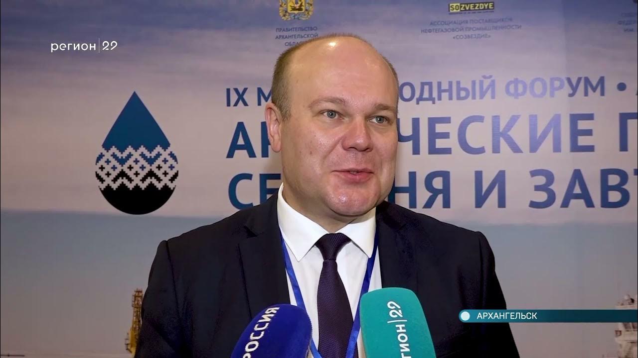 Арктические проекты сегодня и завтра 2025 09 12 2021 Международный форум Арктические проекты - сегодня и завтра - YouTube