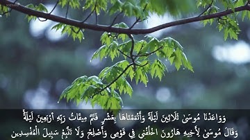 تلاوة خاشعة من سورة الأعراف - بصوت ياسر ممدوح