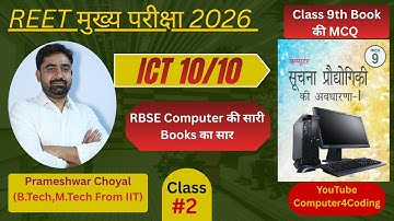 Class-2 | ICT | REET Exam 2025 | Computer Books MCQ Series | Class 9th | By Prameshwar Choyal