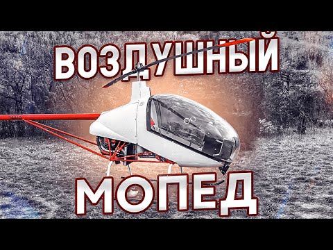 Видео: Взлет из кустов. Двухместный вертолет Компресс шалит над аэродромом