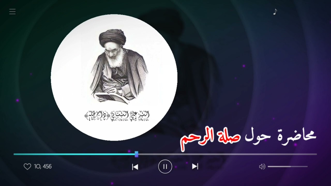 محاضرة حول صلة الرحم | حسينية الزهراء (عليها السلام)