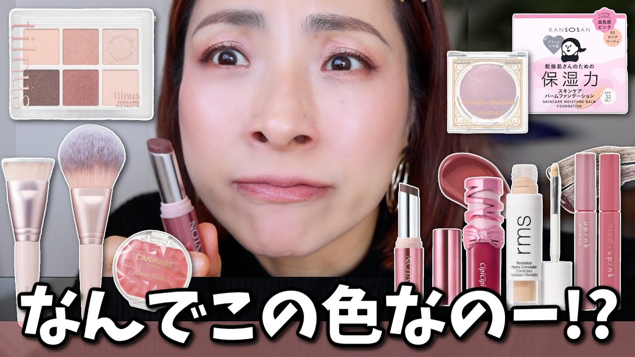 【え？みんな知ってたこれ？】血色感＆多幸感がすごい！新作冬コスメ♡＜アラフォー・アラフィフ＞