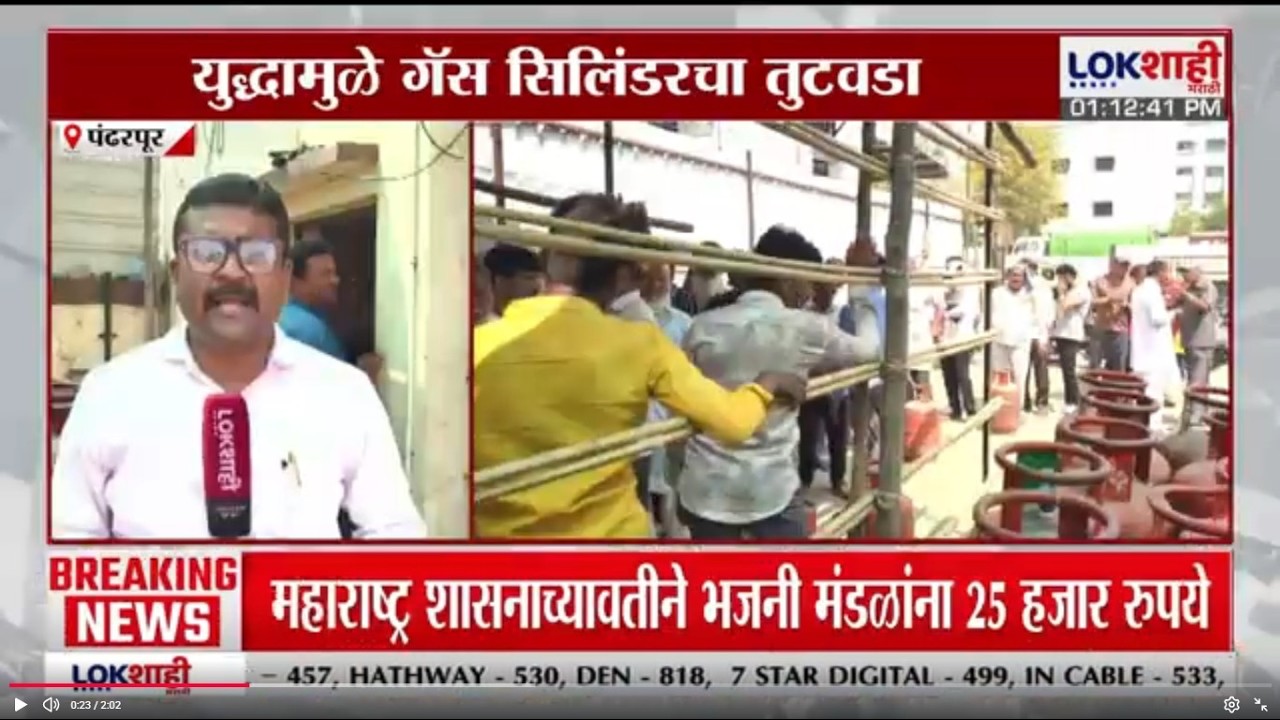 Pandharpur | गॅस सिलिंडरचा घेण्यासाठी नागरिकांच्या रांगा; युद्धामुळे गॅस सिलिंडरचा तुटवडा