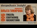 УНИЧТОЖЕНИЕ ДРЕВНИХ НАСКАЛЬНЫХ РИСУНКОВ | DERGACHYOV INSIGHT