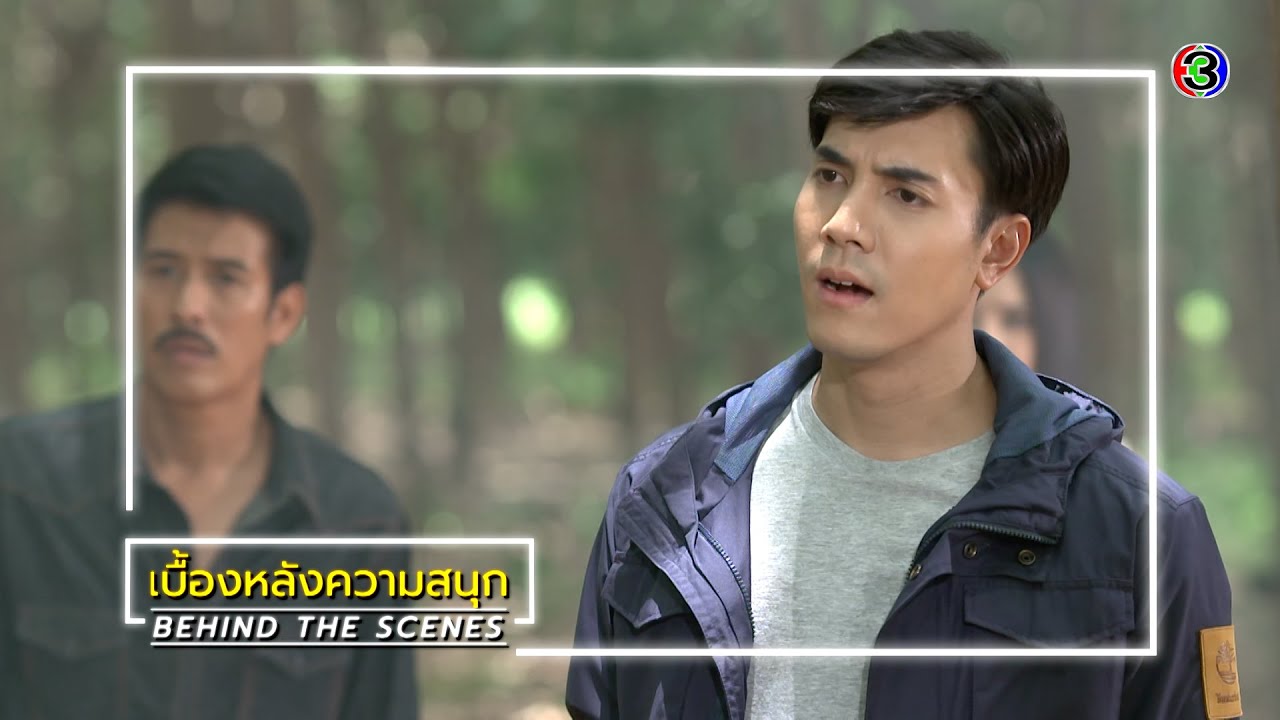 BEHIND THE SCENES EP.4 | เมียจำเป็น | Ch3Thailand