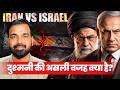 Iran vs Israel: The Secret History of a Nuclear Alliance