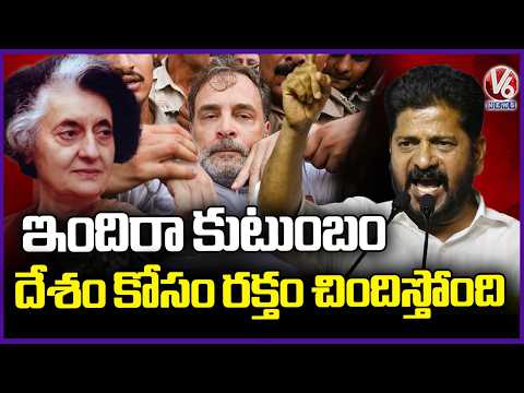 CM Revanth Highlights Historic Sacrifices of the Gandhi Family | V6 News - V6NEWSTELUGU