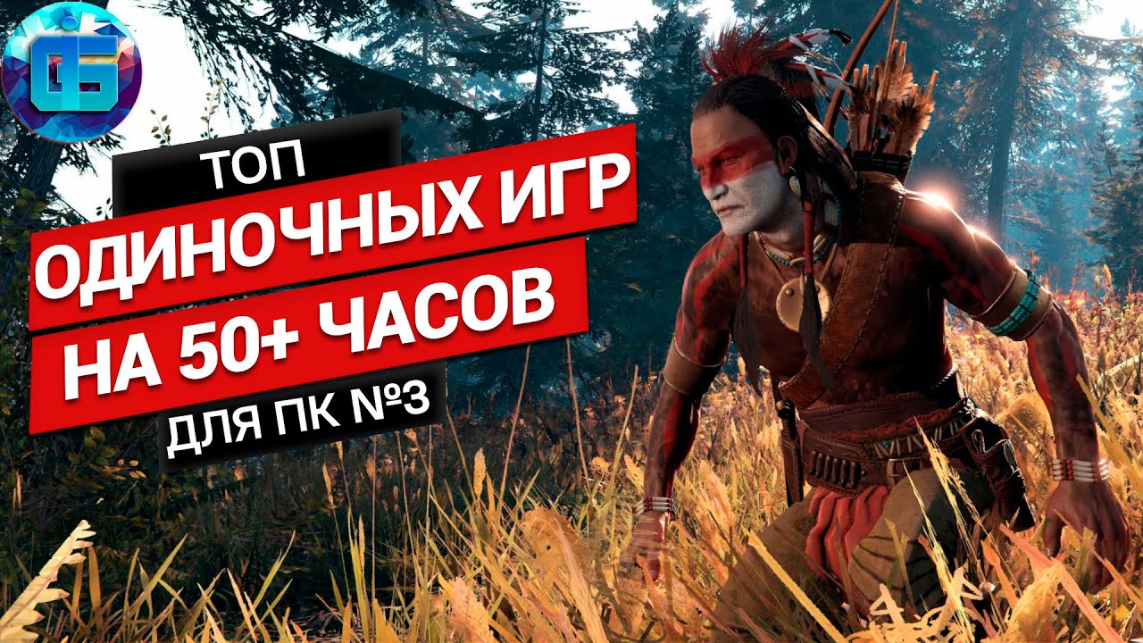 Топ Одиночных Игр на 50+ часов для ПК | Длинные игры на PC часть 3 ...