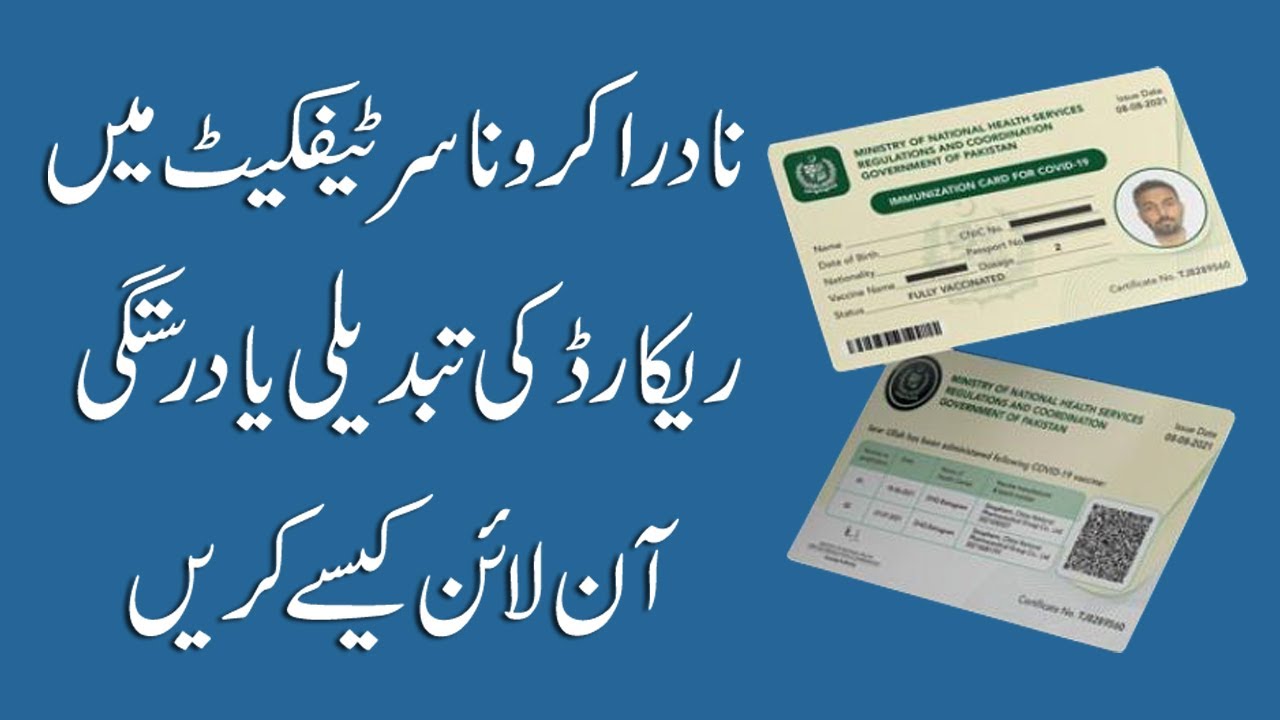 How to correction record and modification in NADRA vaccination certificate