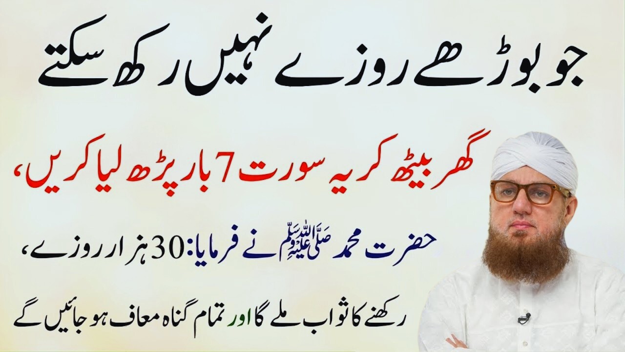 Buzurgon Ke Liye Khaas Amal Ramzan Mein | Rozay Na Rakh Saken To Ye Surah 7 Martaba Parhein | Habib