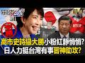 日本自民黨選舉勝利