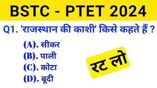 Bstc Online Classes 2023 | Rajasthan gk model paper 2024 | Bstc Rajasthan gk 2024 | Bstc,Ptet 2024