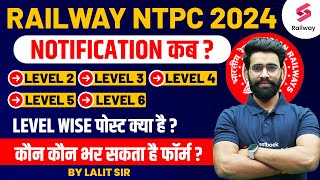 Railway NTPC Notification 2024 | Level 2,3,4,5,6 क्या है | RRB NTPC New Vacancy Update By Lalit Sir