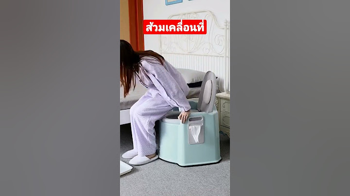 ส้วมเคลื่อนที่ ขี้เกียจลุกไปเข้าห้องน้ำต้องมี #shorts #video #review #home #บ้าน #ห้องน้ำ #เจ๋งว่ะ