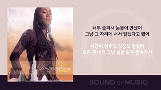 임정희- 눈물이 안났어 /가사 Lyrics