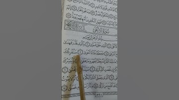 بسم الله سورة الاعلى ماشاء الله #quran
