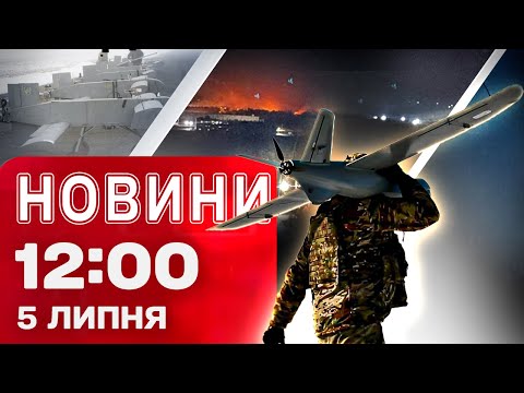 Новини 12:00 5