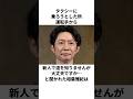 「震えるタクシー運転手の心を救った」相葉雅紀に関する雑学#芸能人 #雑学 #感動する話