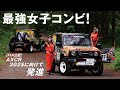 最強女子コンビ×GEOLANDAR M/T G003！AXCR 2025に向けて発進！！