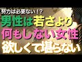 男性は若さより、何もしない女性が欲しくてたまらない【ブッダの教え】なぜか男性に好かれる【何もしない女性】努力は必要ない！？男性を沼らせ虜にさせる究極の方法とは