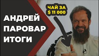видео: Паровар Новый разговор и подведение итогов. // Живая Баня Бояринцев. картинка: Паровар Новый разговор и подведение итогов. // Живая Баня Бояринцев.
