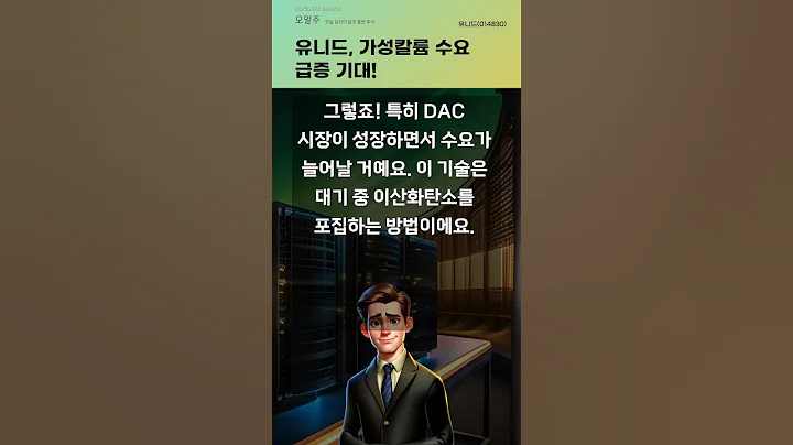 유니드, 실적 개선 기대감 고조 #20250424#주식#증권정보#주식정보