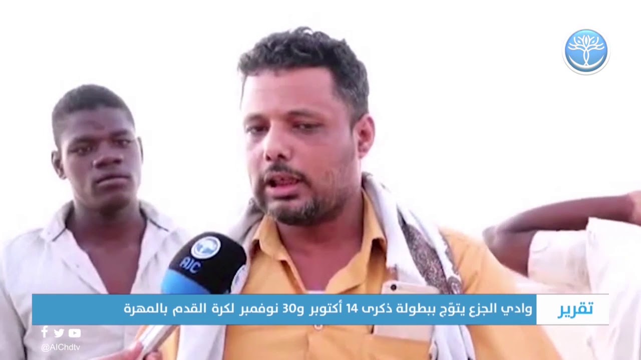 تقرير | وادي الجزع يتوّج ببطولة ذكرى 14 أكتوبر و30 نوفمبر لكرة القدم بالمهرة