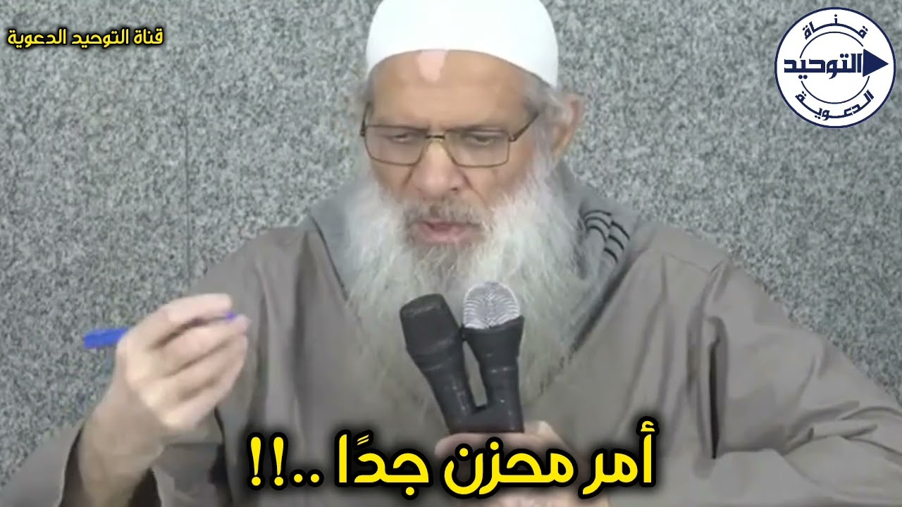 أمر محزن جدًا ..!! | الشيخ محمد بن سعيد رسلان