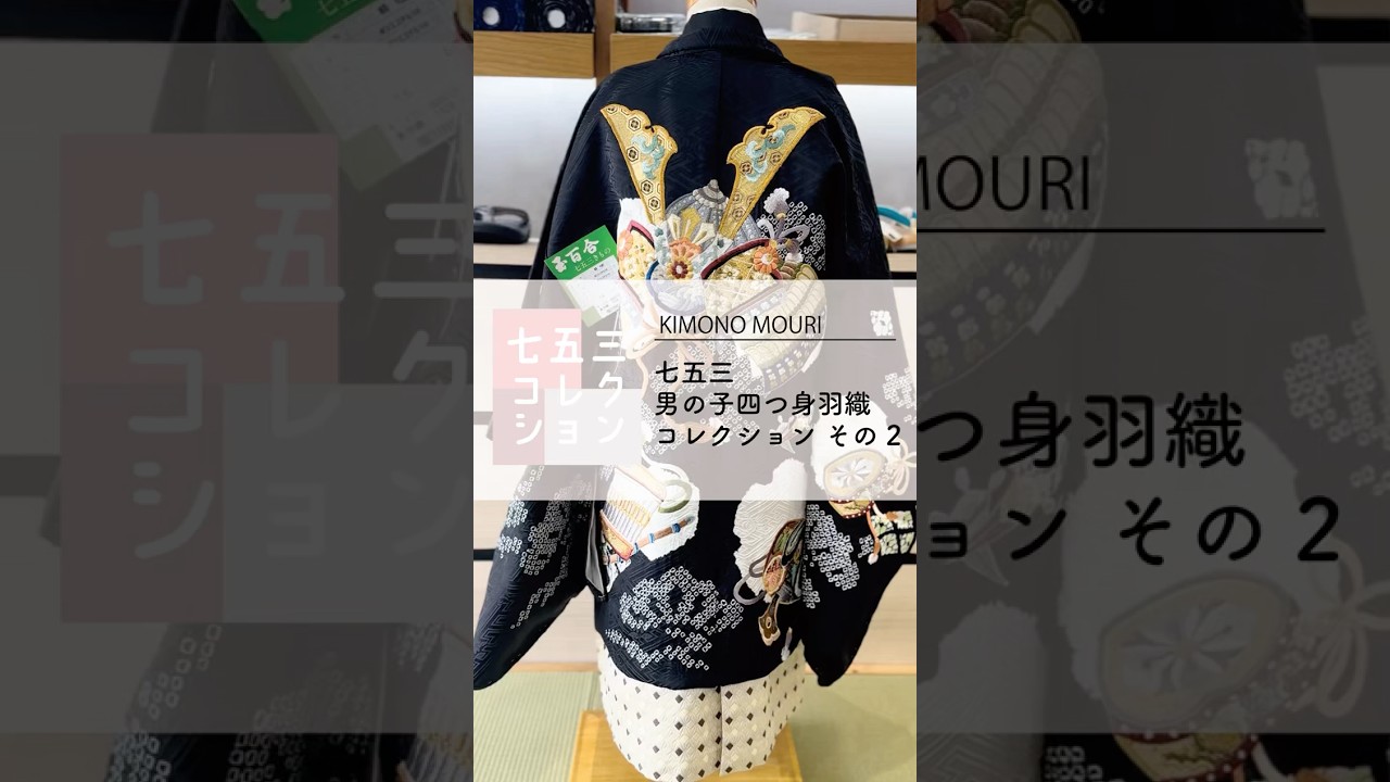 七五三 正絹 男の子四つ身羽織 3歳 5歳用 羽織 男児 キッズ 福岡市南