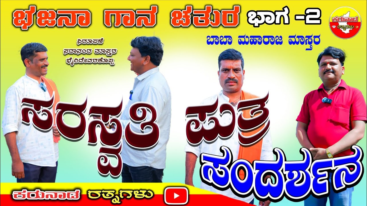 ಬಾಬಾ ಮಹಾರಾಜ ಮಾಸ್ತರ ಉಳ್ಳಿಗೇರಿ | Baba Maharaj Mastar Ulligeri | ಸದಾನಂದ ಮಾಸ್ತರ ಸಂದರ್ಶನ | Intrew Part -2