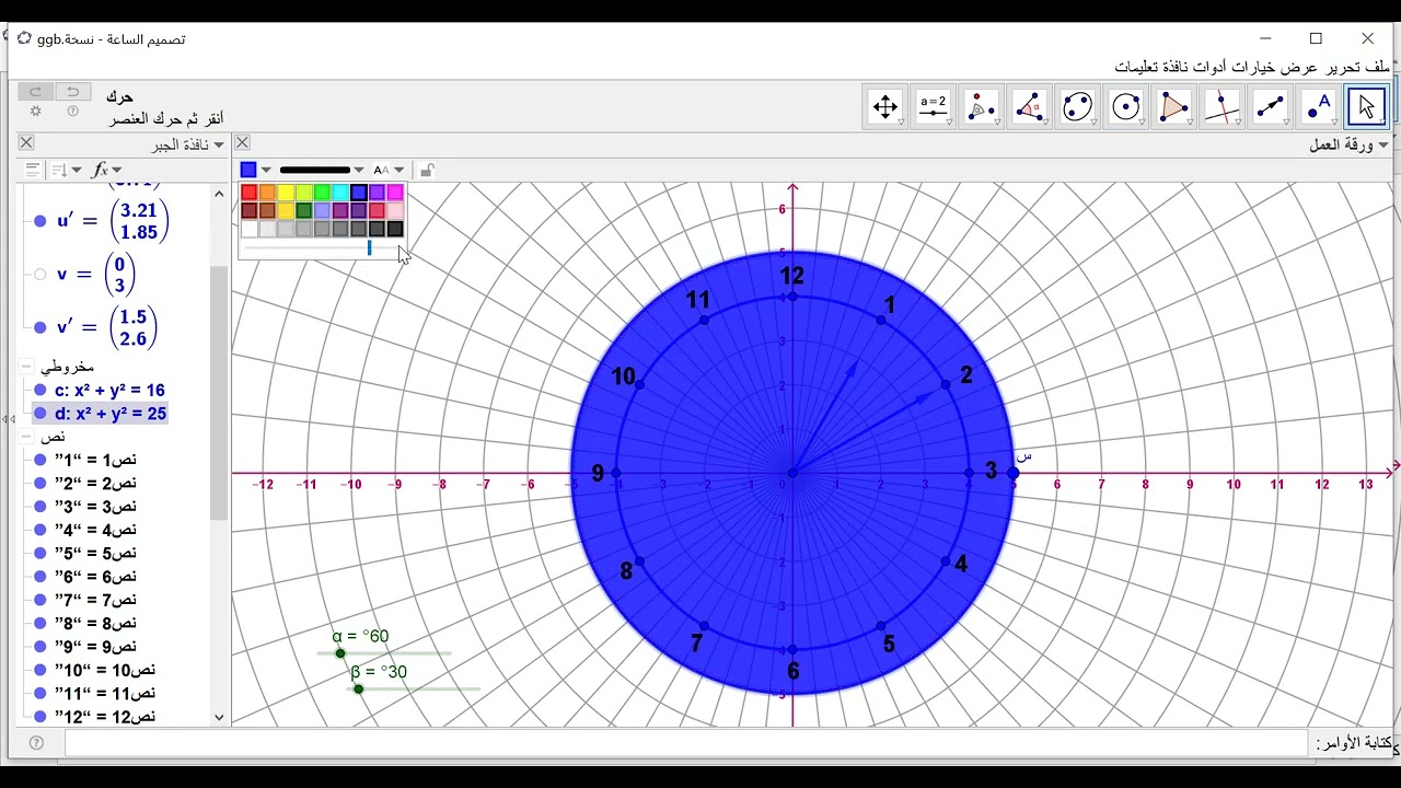 الدرس الثاني والسبعون -  تصميم الساعة