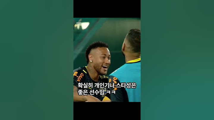 이강인 놀리는 월클 네이마르