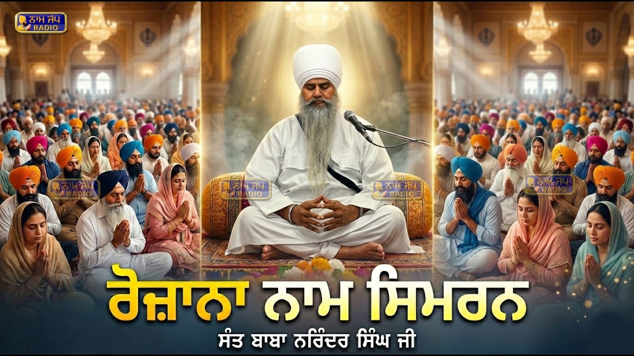 Naam Simran Sant Baba Narinder Singh Ji