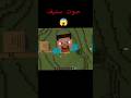 صوت ستيف الحقيقي ضحك هههه ماين كرافت   مشيتي لعيونك