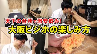 【全品100円台】大阪ビジホでの激安晩酌が最高すぎた…！