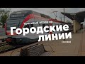 Обзор городской электрички Минска