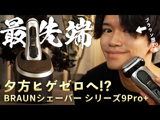 BRAUN史上最高峰のSeries9 未使用その他おまけ BRAUN - ブラウン最高峰Series9 S9 付属品全完備 9345s-v 新品未