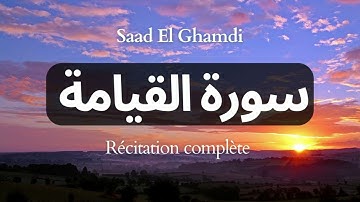 Sourate AL-QIYAMAH  - Sheikh Saad Al Ghamdi - سورة القيامة