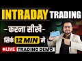 Intraday trading for beginners  intraday trading kaise kare in hindi  intraday trading zerodha