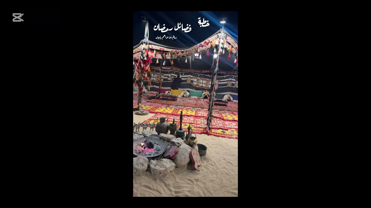 خطبة ( فضائل رمضان ) سالم بن مزاحم باجابر 