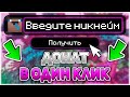 КАК ПОЛУЧИТЬ БЕСПЛАТНО ДОНАТ НА СЕРВЕРЕ В МАЙНКРАФТЕ!? - Ответ тут!