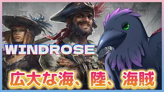 【#windrose ] ちょっとだけ素材集めなどの作業　part2.5　#大鳥ロン