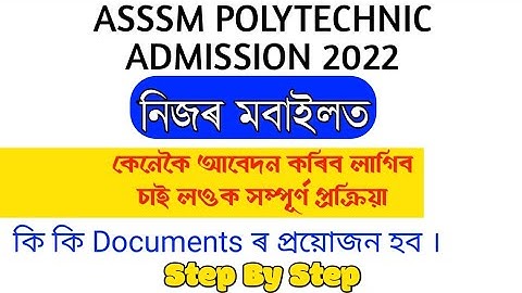 ASSAM Polytechnic admission test 2022 | ONLINE APPLY IN YOUR MOBILE FULL PROCESS STEP BY STEP #PAT