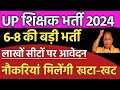 यूपी में शिक्षक भर्ती 6-8 लाखों पदों पर भर्ती सभी बीएड-धारियों की बल्ले बल्ले✅️