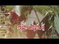 ق ر الف ؤاد إنشاد أيمن مراد جرافيك ثبات كلمات متجر نبض الشعور ق ر الف ؤاد إنشاد أيمن مراد جرافيك ثبات كلمات متجر نبض الشعور