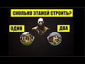 Одноэтажный дом или двухэтажный дом? Какой строить? Что дешевле, а что дороже?