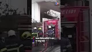 Mumbai के कांदिवली में College की Building में Fire | #Shorts