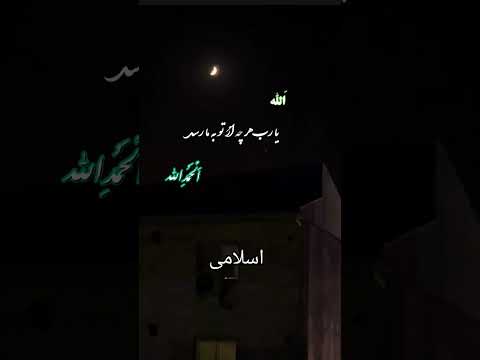 وقتی شب دلت تاریک شد فقط خدا روشنش می کنه توبه استغفرالله یاد خدا دعا آرامش شب اسلامی ترند