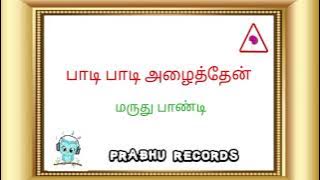 paadi paadi azhaithen , maruthu pandi  , ilayaraja songs , prabhu records