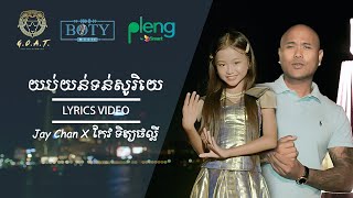 Jay Chan feat. Phally - យប់យន់ទន់សូរិយេ Yub Yun Thoun Soriye (Lyrics Video)